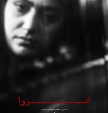سخنان کارگردانان دو فیلم «انزوا» و «اشنوگل» با کیهان و انتقاد از شرایط اکران