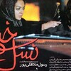 نسل سوخته  