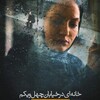 خانه ای در خیابان چهل و یکم