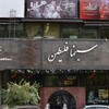 آتش سبز  