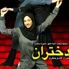 دختران  