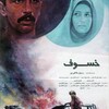 خسوف  