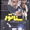 سناتور  