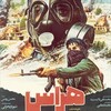 هراس  