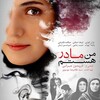من مادر هستم  