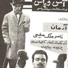 آس و پا