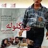 ضد گلوله  