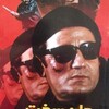 جان سخت  