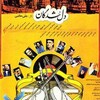 دلشدگان  