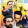 بالاتر از خطر  