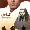 تماس  