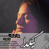گیلدا