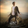فرزاد فرزین
