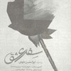 سفر عشق  