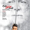 قصه عشق پدرم  