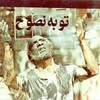 توبه نصوح  