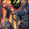 فرار بزرگ  