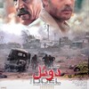دوئل  