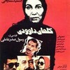 پروانه معصومی