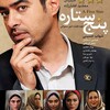 پنج ستاره  