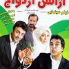 آژانس ازدواج  
