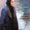 زمانه  