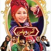 آس و پاس