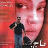 باج خور  