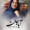آباجان