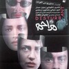 مزاحم  