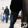 ابد و یک روز