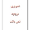 بدنام  