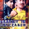 سفر به چزابه  