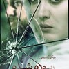 ربوده شده