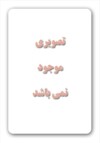 روایت شنیدنی از طبیعت و مردم ایران با منوچهر انور در «نردبان»