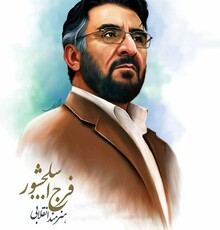 رونمایی از مستند فرج الله سلحشور در «سینماروایت»