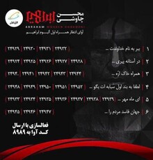 کدهای آوای انتظار «ابراهیم» چاوشی هم بالاخره فعال شد