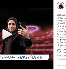 قدردانی رخشان بنی‌اعتماد از «ماه عسل» احسان علیخانی