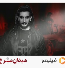 فرزاد فرزین برای سریال ابراهیمیان می خواند