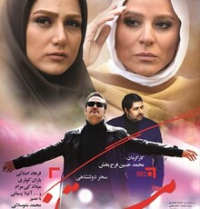 جدیدترین خبر از فیلم مستانه مهاجر