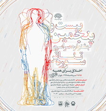 آغاز جشنواره تئاتر سوره از فردا
