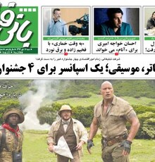پایگاه طبیعت‌گردی محمدعلی اینانلو افتتاح شد