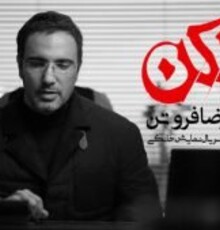 محمدرضا فروتن اولین بازیگر «مانکن» شد