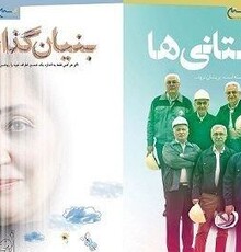 نمایش و نقد «طبرستانی‌ها» و «بنیانگذار محک» در کرمان