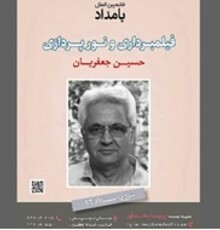 حسین جعفریان، کارگاه فیلم‌برداری و نورپردازی برگزار می‌کند