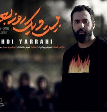 تیتراژ فیلم «بیست و یک روز بعد» با صدای مهدی یراحی منتشر شد | فیلم