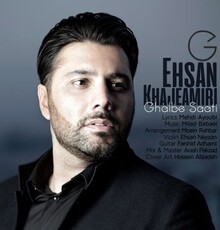 «قلب ساعتی» با صدای «احسان خواجه امیری» منتشر شد