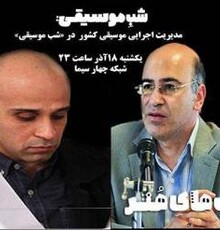 مدیرکل دفتر موسیقی به تلویزیون می‌آید