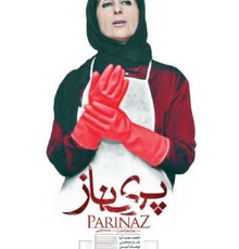 پوستر جدید «پریناز» رونمایی شد