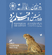 برپایی نخستین جشن فیلم یزد با نمایش آثار برگزیده سینمای ایران